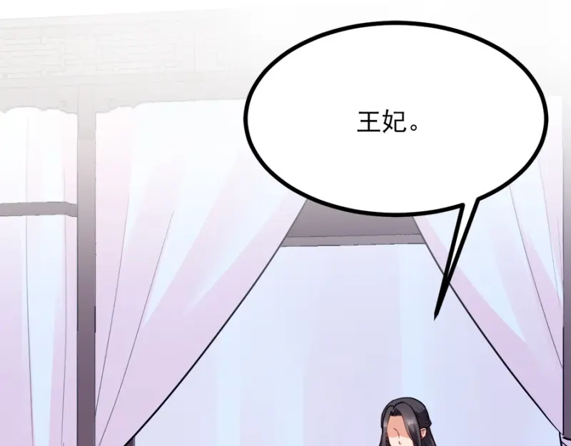 《读心狂妃倾天下》第87话：你别乱来 第35页