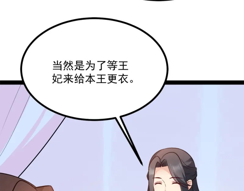 《读心狂妃倾天下》第87话：你别乱来 第39页
