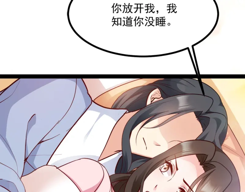 《读心狂妃倾天下》第87话：你别乱来 第94页