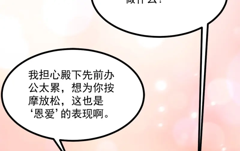 《读心狂妃倾天下》第87话：你别乱来 第58页
