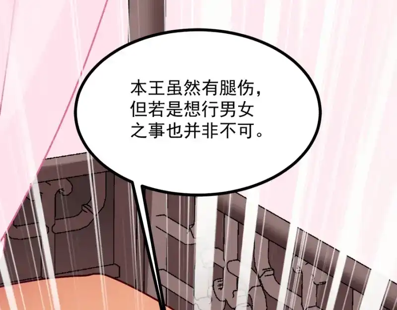 《读心狂妃倾天下》第87话：你别乱来 第74页