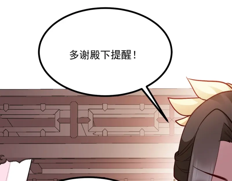 《读心狂妃倾天下》第87话：你别乱来 第122页