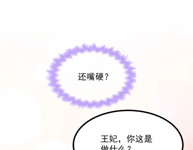 《读心狂妃倾天下》第87话：你别乱来 第57页