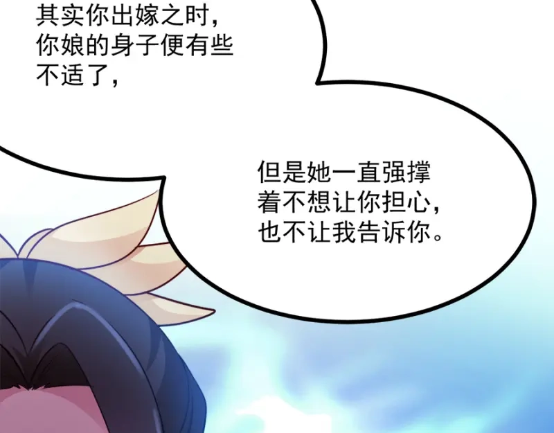 《读心狂妃倾天下》第87话：你别乱来 第13页