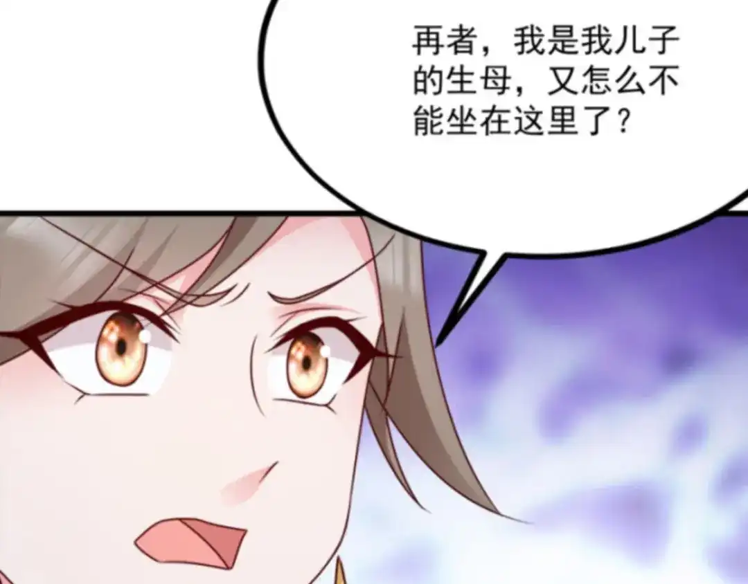 《读心狂妃倾天下》第88话：生辰宴 第89页