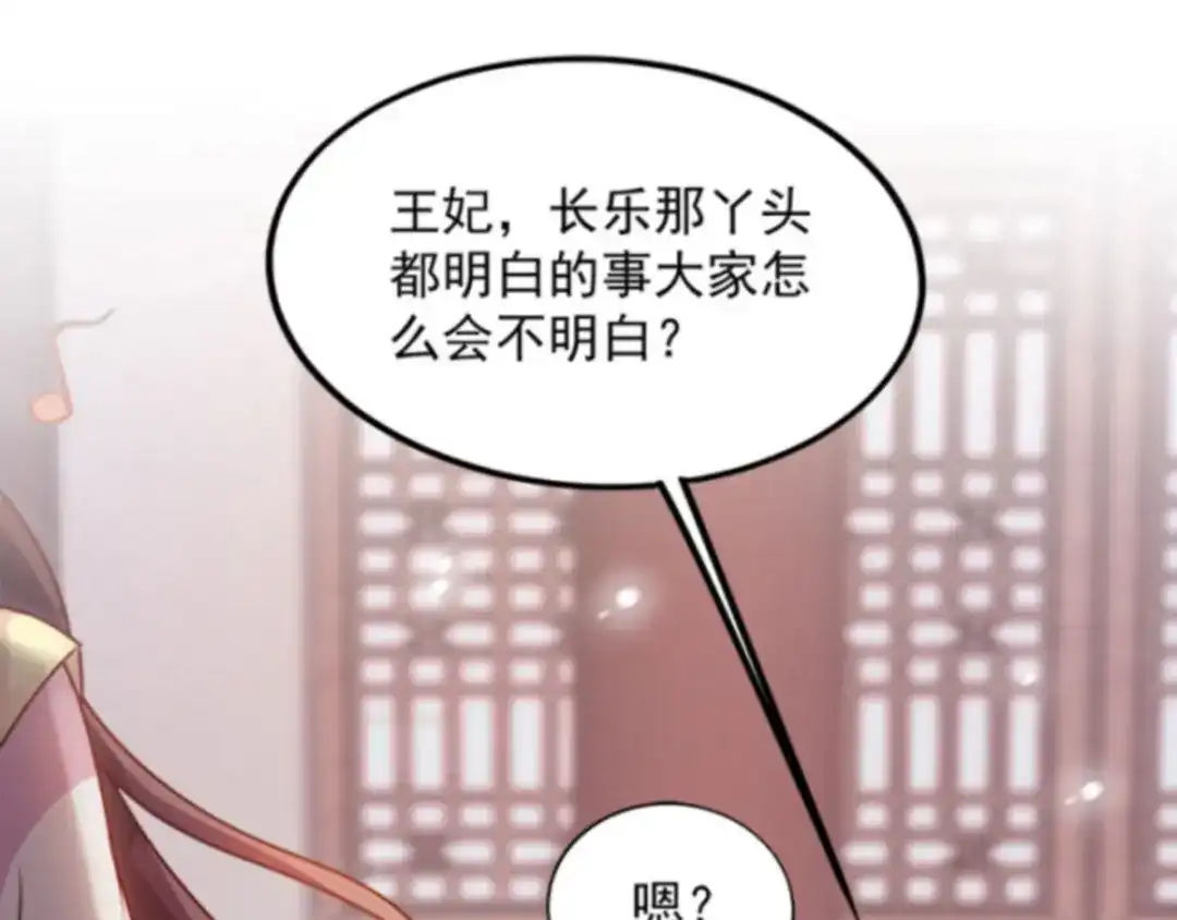《读心狂妃倾天下》第88话：生辰宴 第66页