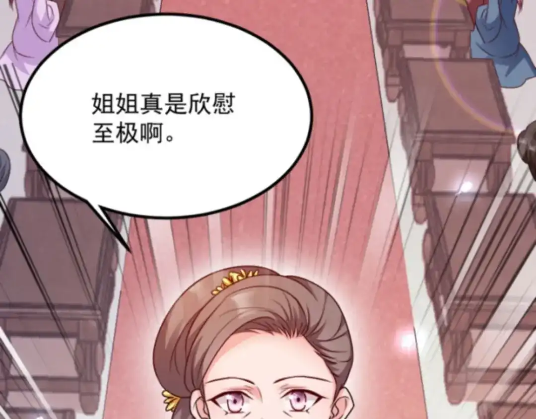 《读心狂妃倾天下》第88话：生辰宴 第106页