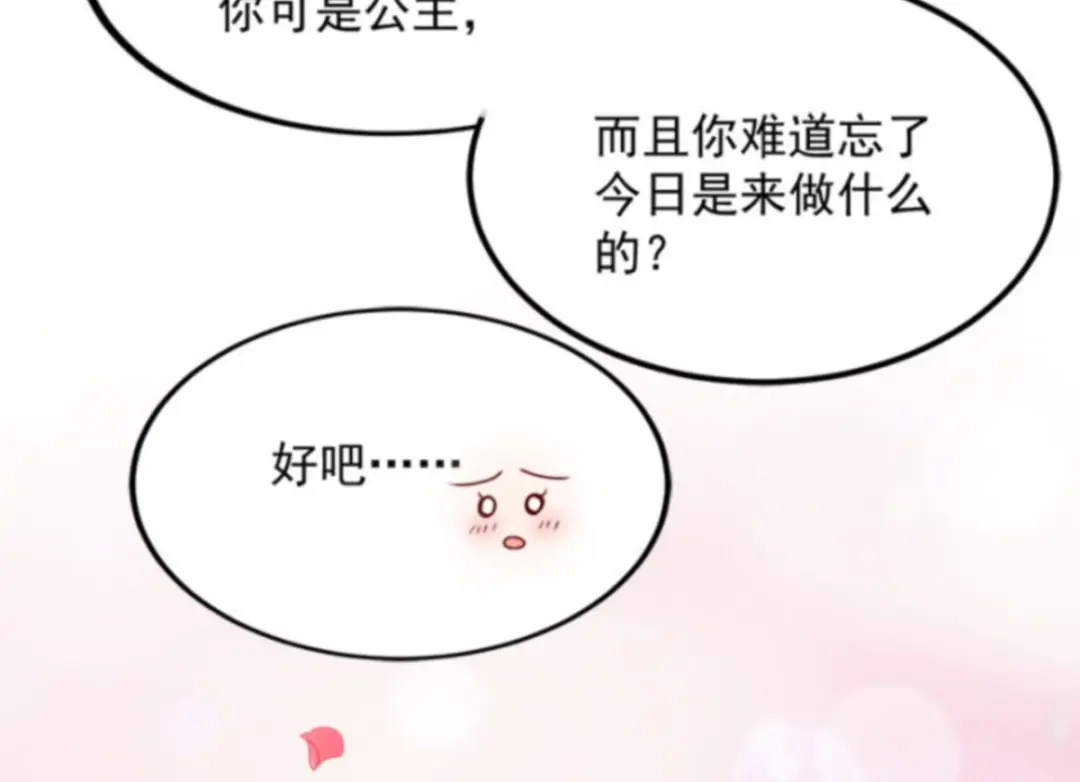 《读心狂妃倾天下》第88话：生辰宴 第60页