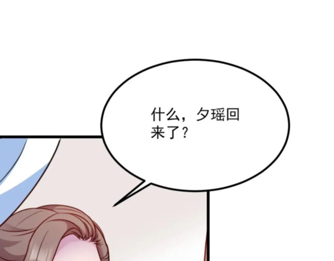 《读心狂妃倾天下》第88话：生辰宴 第6页