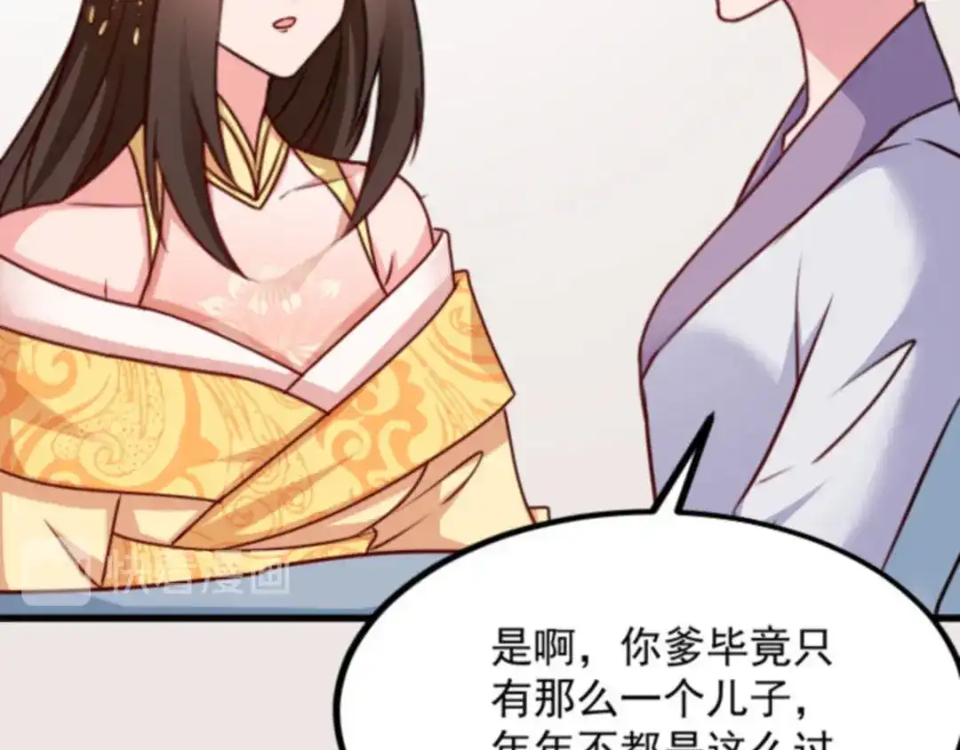 《读心狂妃倾天下》第88话：生辰宴 第25页