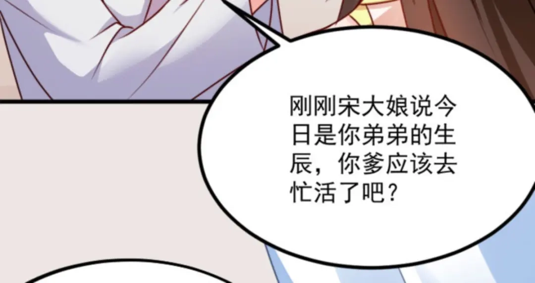 《读心狂妃倾天下》第88话：生辰宴 第23页