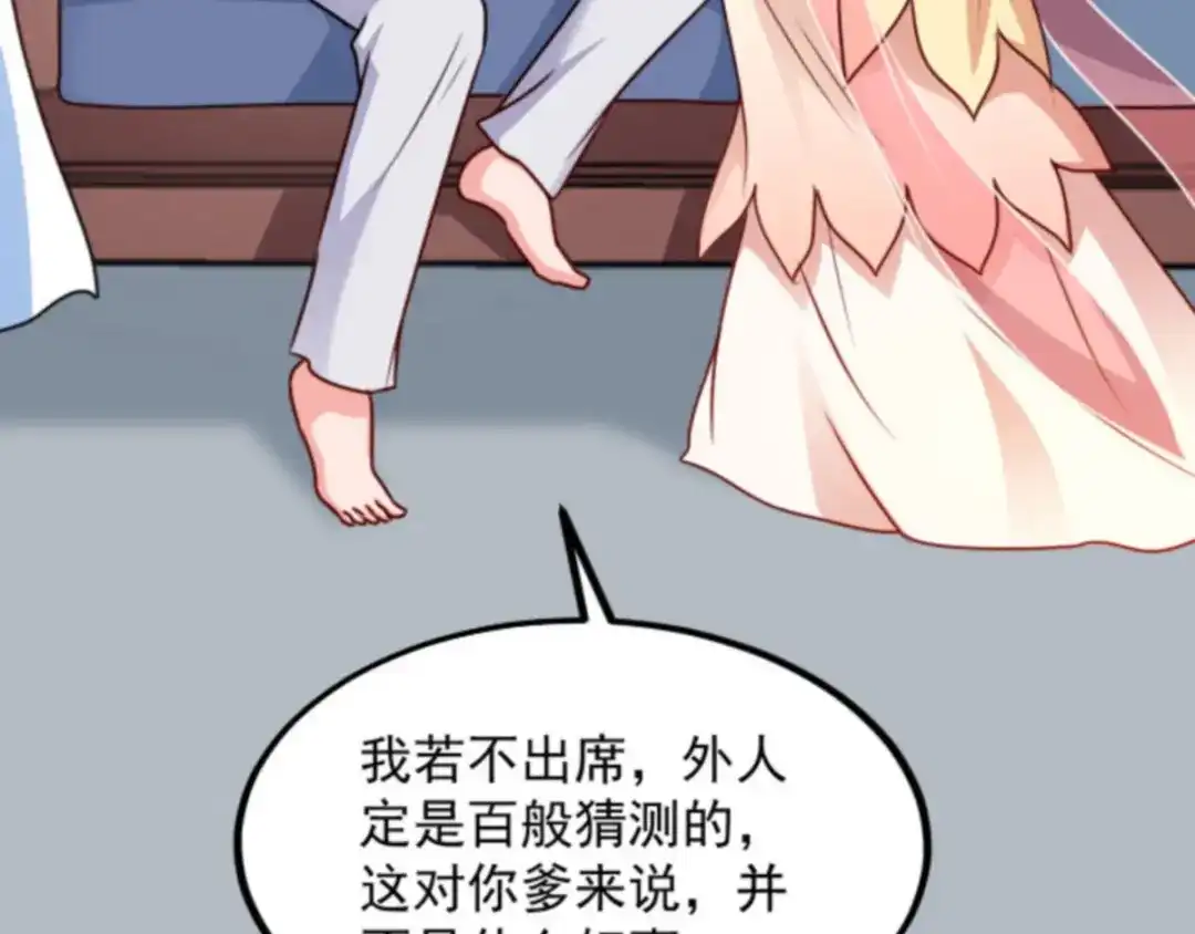 《读心狂妃倾天下》第88话：生辰宴 第29页