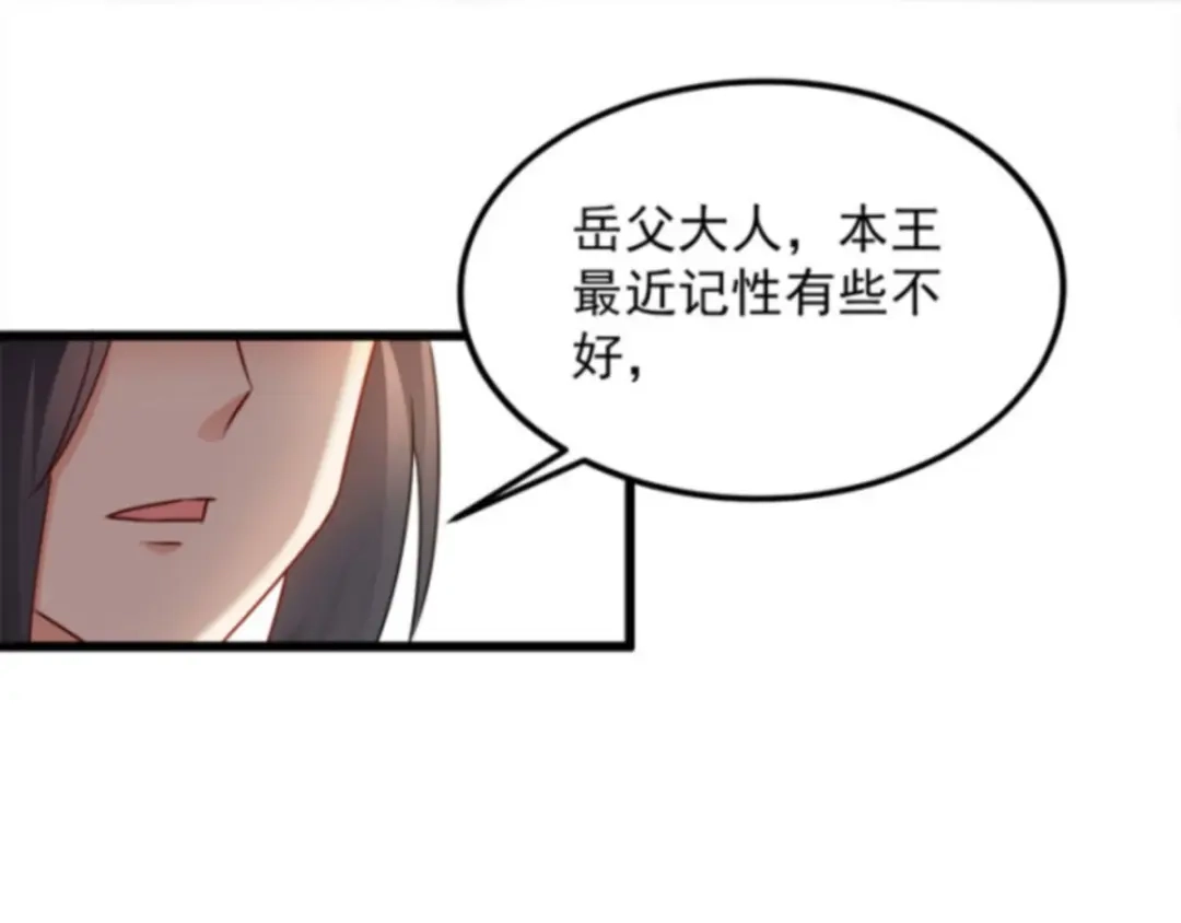 《读心狂妃倾天下》第88话：生辰宴 第69页
