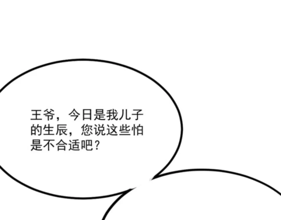 《读心狂妃倾天下》第88话：生辰宴 第88页