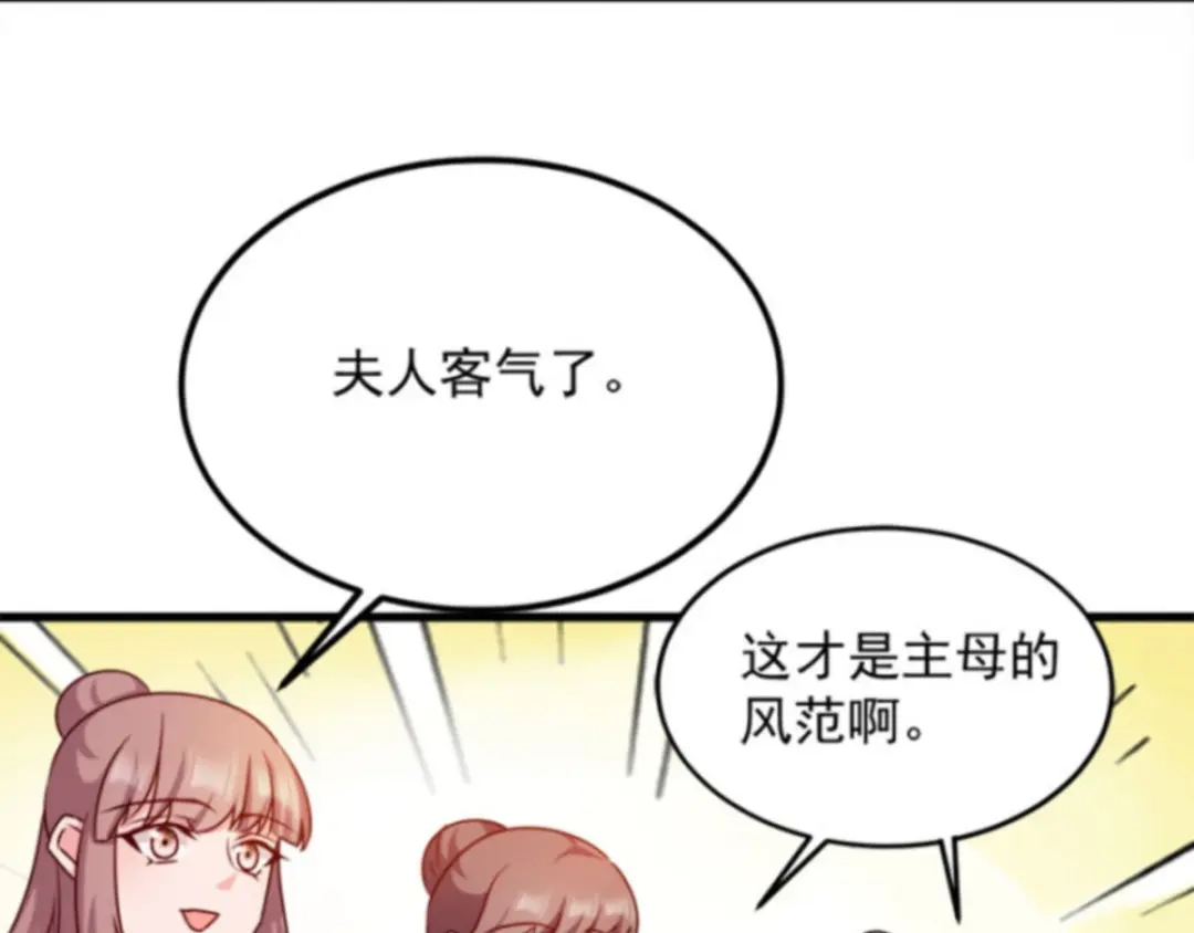 《读心狂妃倾天下》第88话：生辰宴 第118页