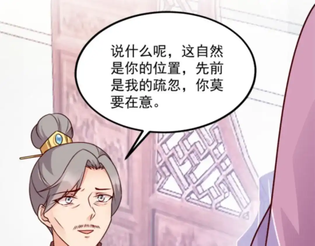 《读心狂妃倾天下》第88话：生辰宴 第127页