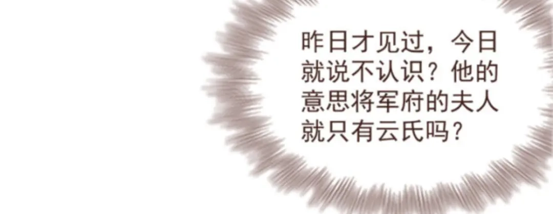 《读心狂妃倾天下》第88话：生辰宴 第84页