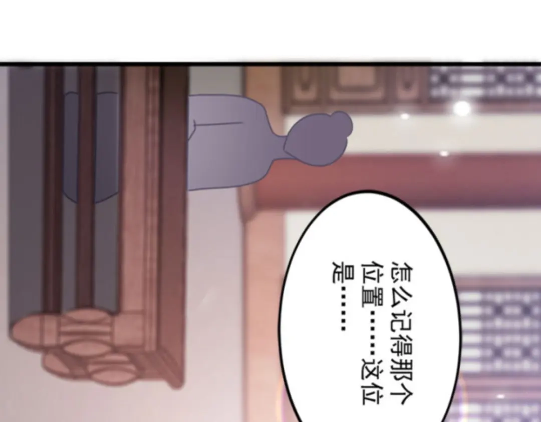 《读心狂妃倾天下》第88话：生辰宴 第70页