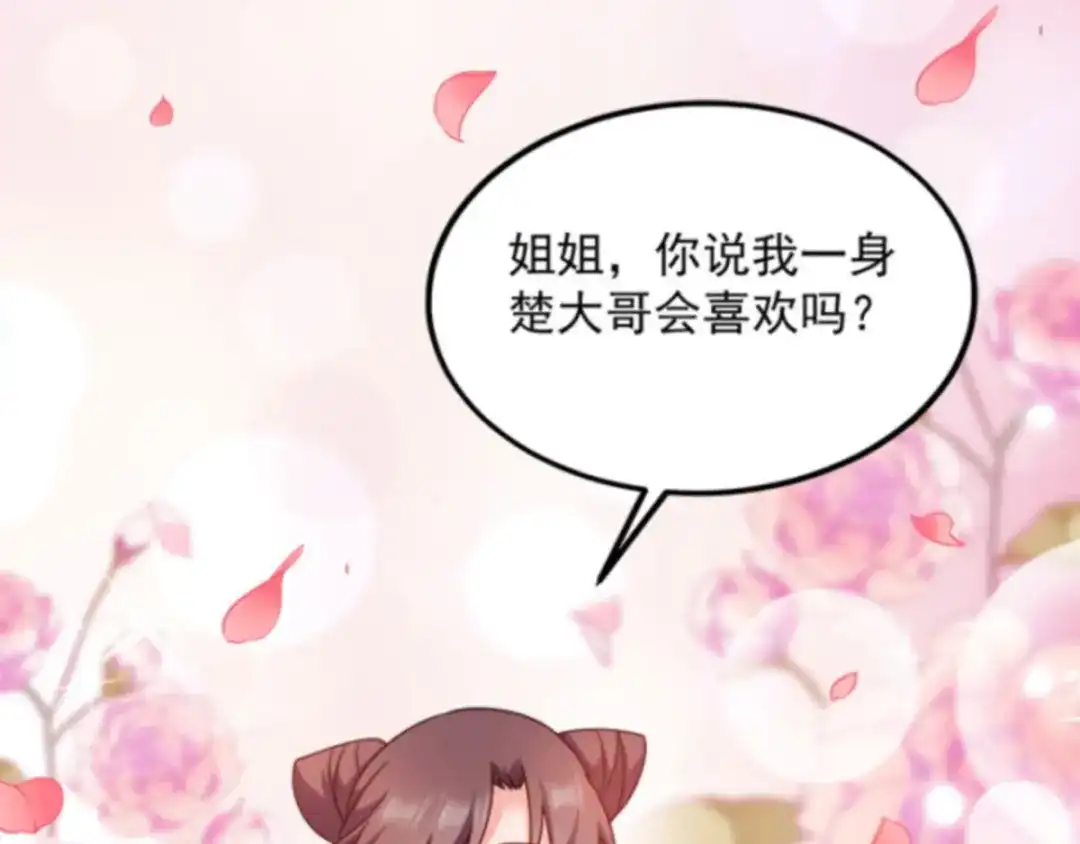 《读心狂妃倾天下》第88话：生辰宴 第61页