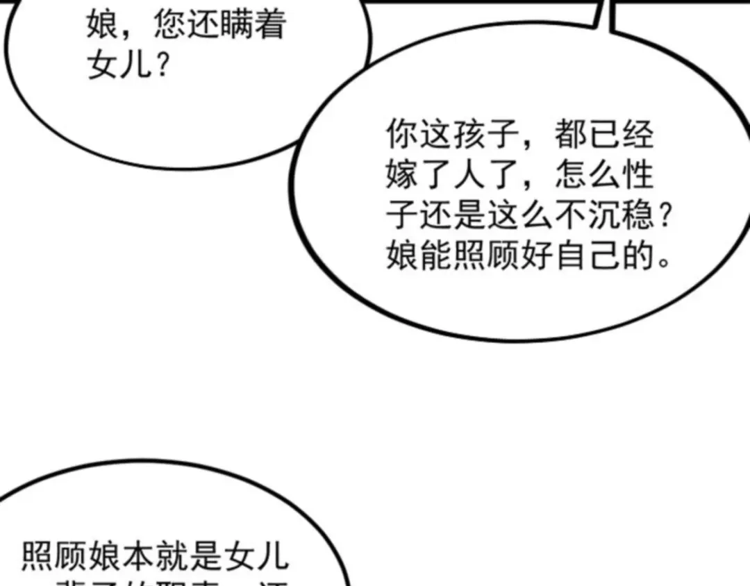 《读心狂妃倾天下》第88话：生辰宴 第17页