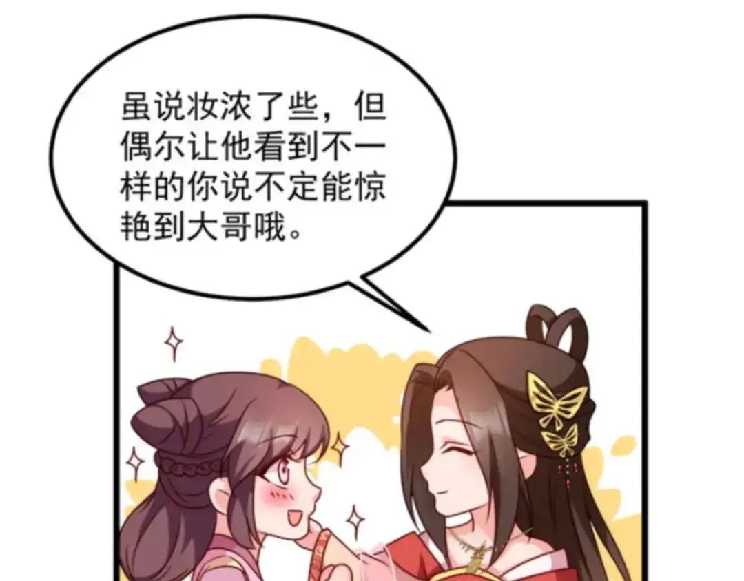 《读心狂妃倾天下》第88话：生辰宴 第64页