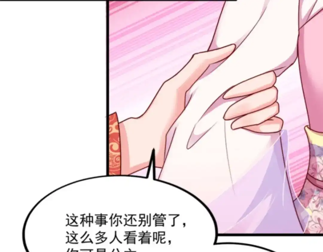 《读心狂妃倾天下》第88话：生辰宴 第59页
