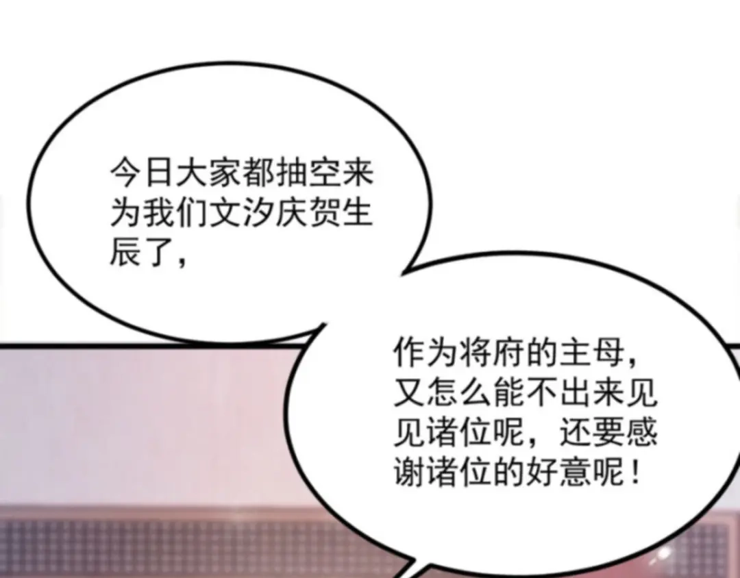 《读心狂妃倾天下》第88话：生辰宴 第115页