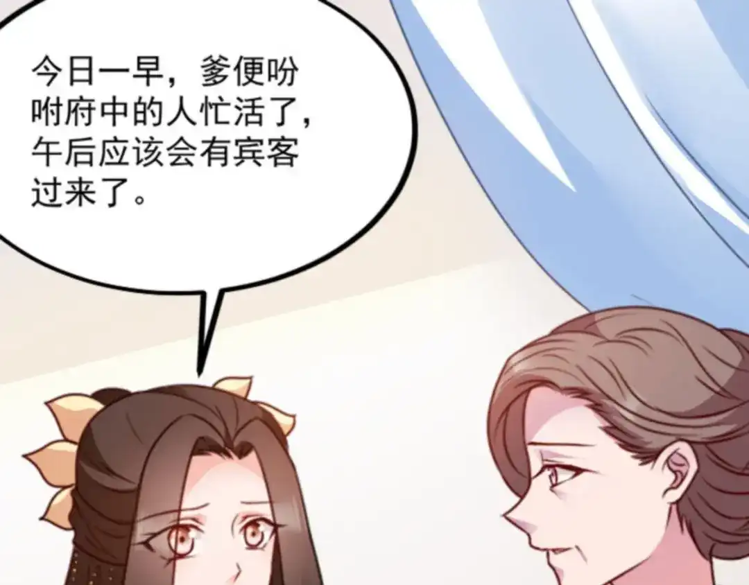 《读心狂妃倾天下》第88话：生辰宴 第24页