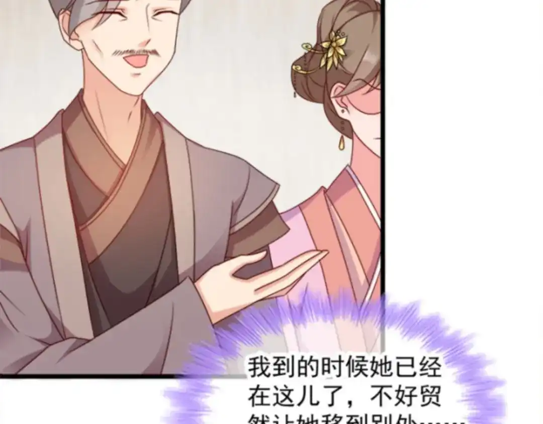 《读心狂妃倾天下》第88话：生辰宴 第78页