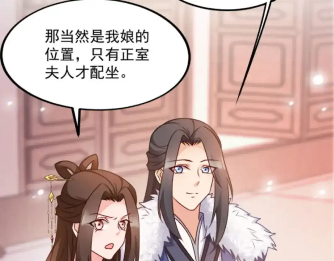 《读心狂妃倾天下》第88话：生辰宴 第94页