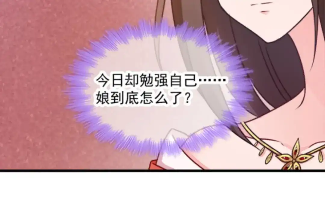 《读心狂妃倾天下》第88话：生辰宴 第133页