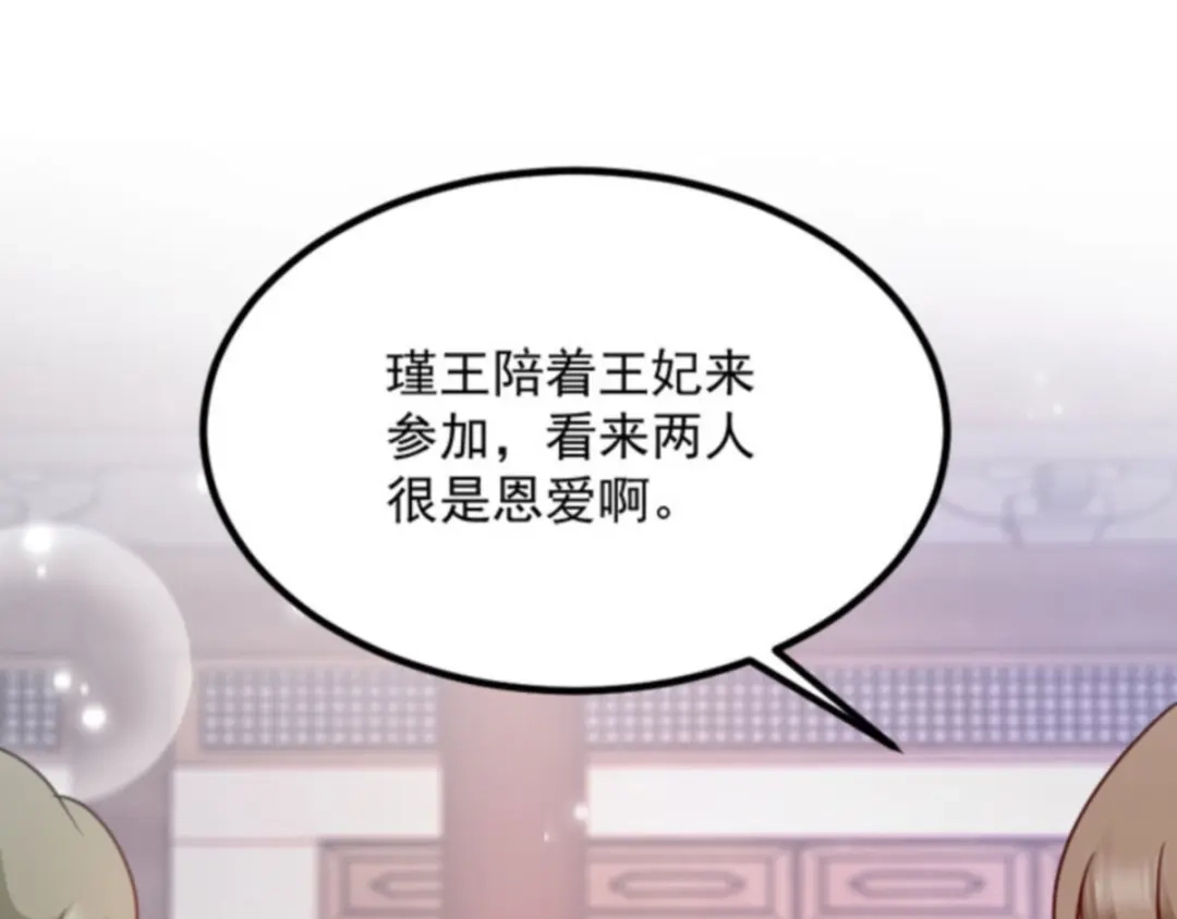 《读心狂妃倾天下》第88话：生辰宴 第43页