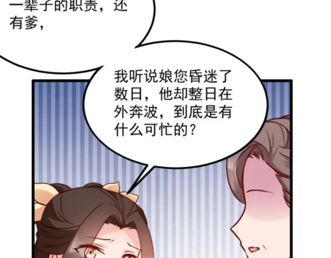 《读心狂妃倾天下》第88话：生辰宴 第18页