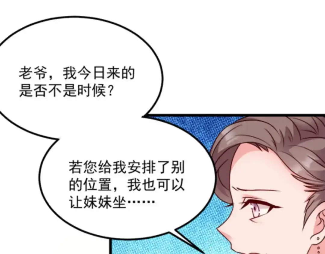 《读心狂妃倾天下》第88话：生辰宴 第125页