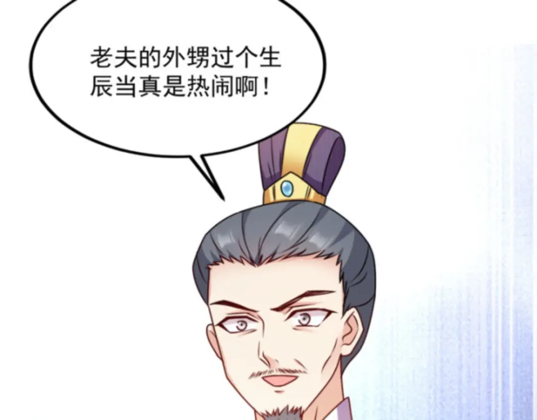 《读心狂妃倾天下》第88话：生辰宴 第139页