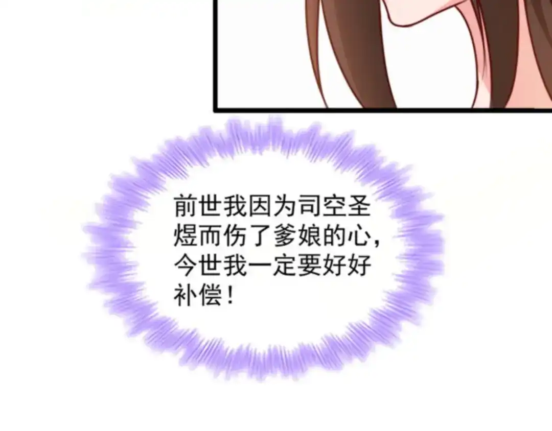 《读心狂妃倾天下》第88话：生辰宴 第32页