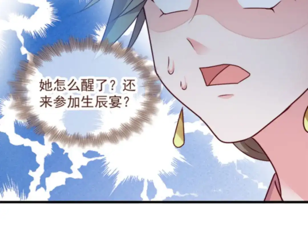《读心狂妃倾天下》第88话：生辰宴 第113页