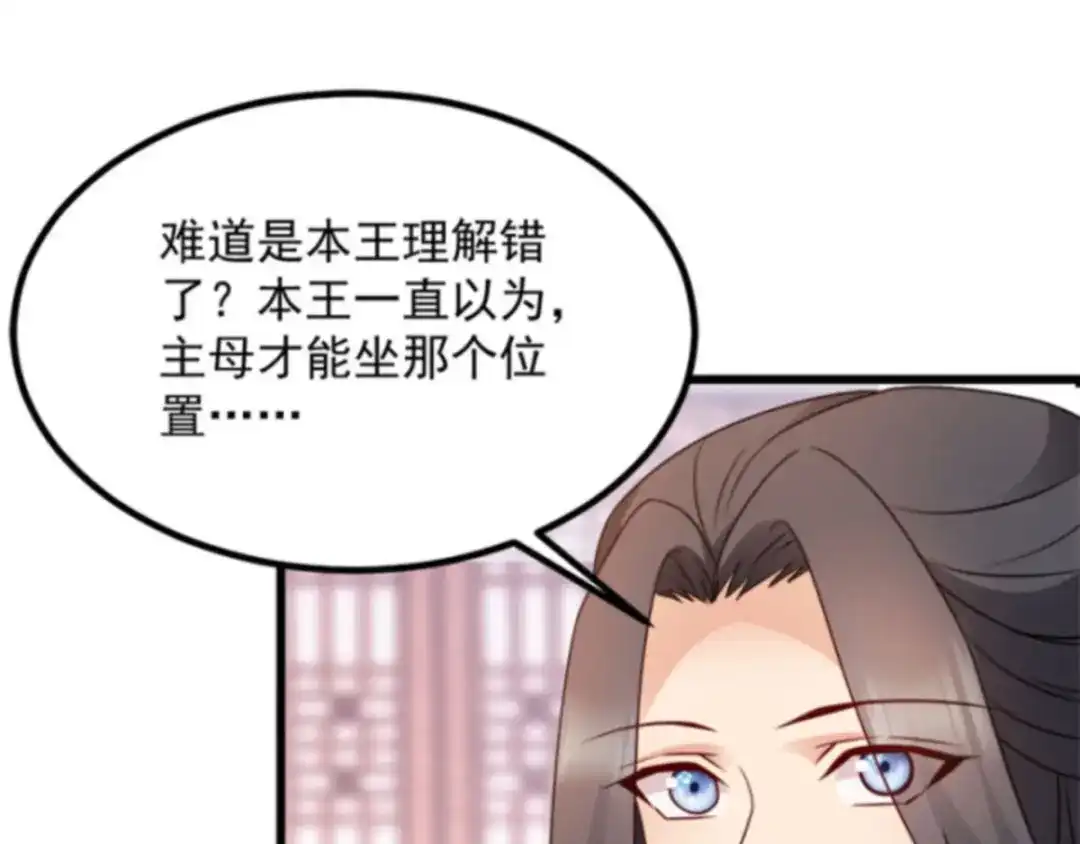 《读心狂妃倾天下》第88话：生辰宴 第91页