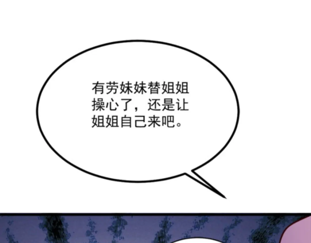 《读心狂妃倾天下》第88话：生辰宴 第121页