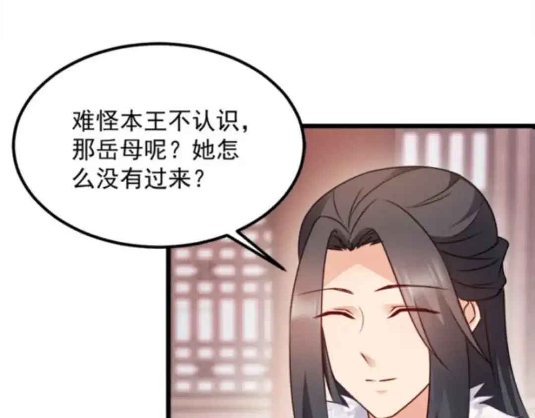 《读心狂妃倾天下》第88话：生辰宴 第80页