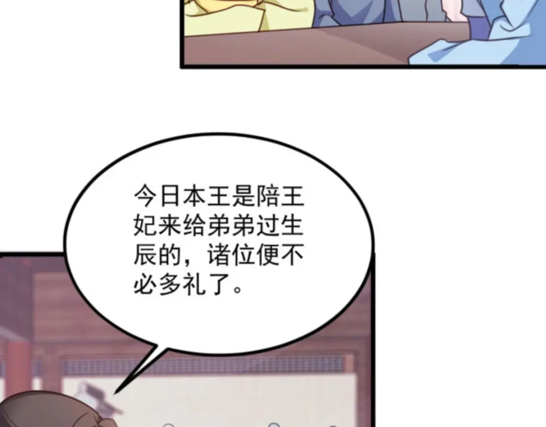 《读心狂妃倾天下》第88话：生辰宴 第41页