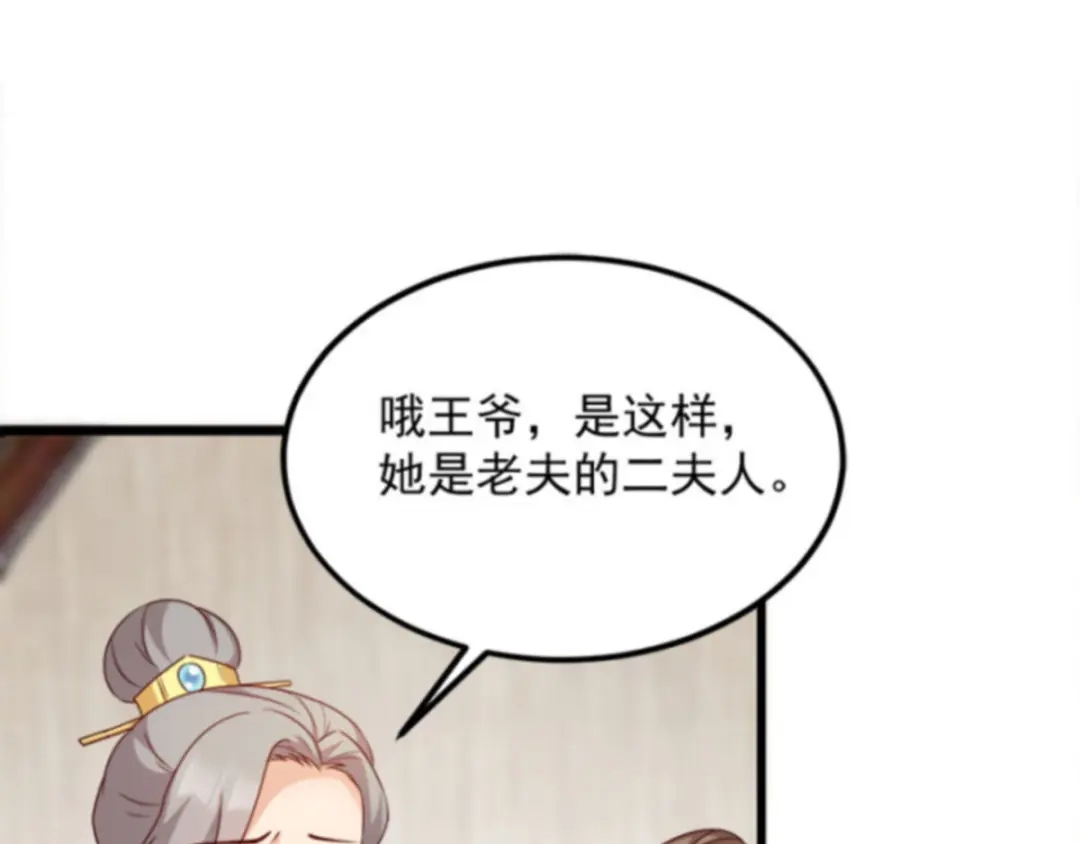 《读心狂妃倾天下》第88话：生辰宴 第77页