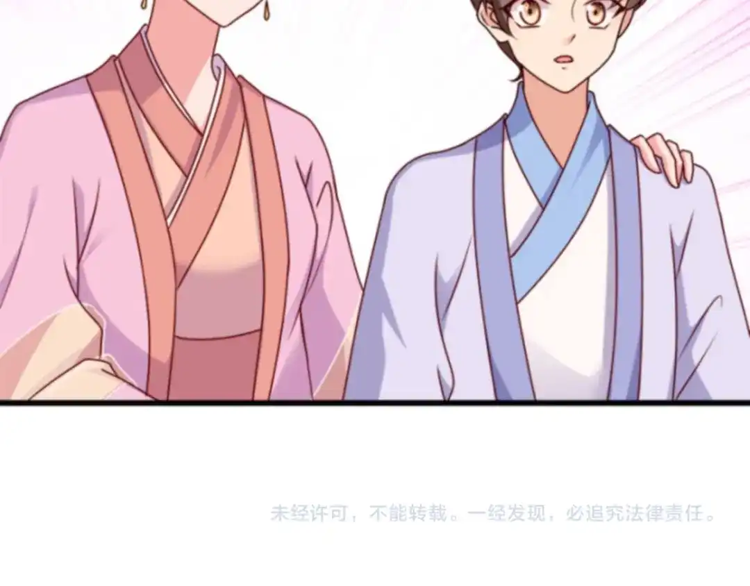 《读心狂妃倾天下》第88话：生辰宴 第143页
