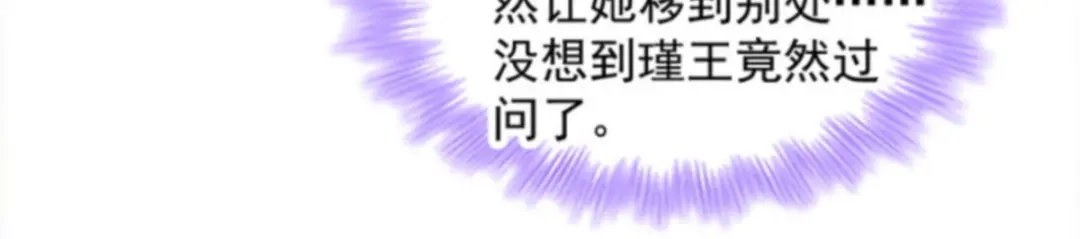 《读心狂妃倾天下》第88话：生辰宴 第79页
