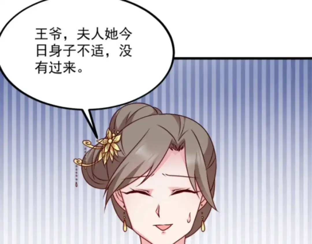 《读心狂妃倾天下》第88话：生辰宴 第82页