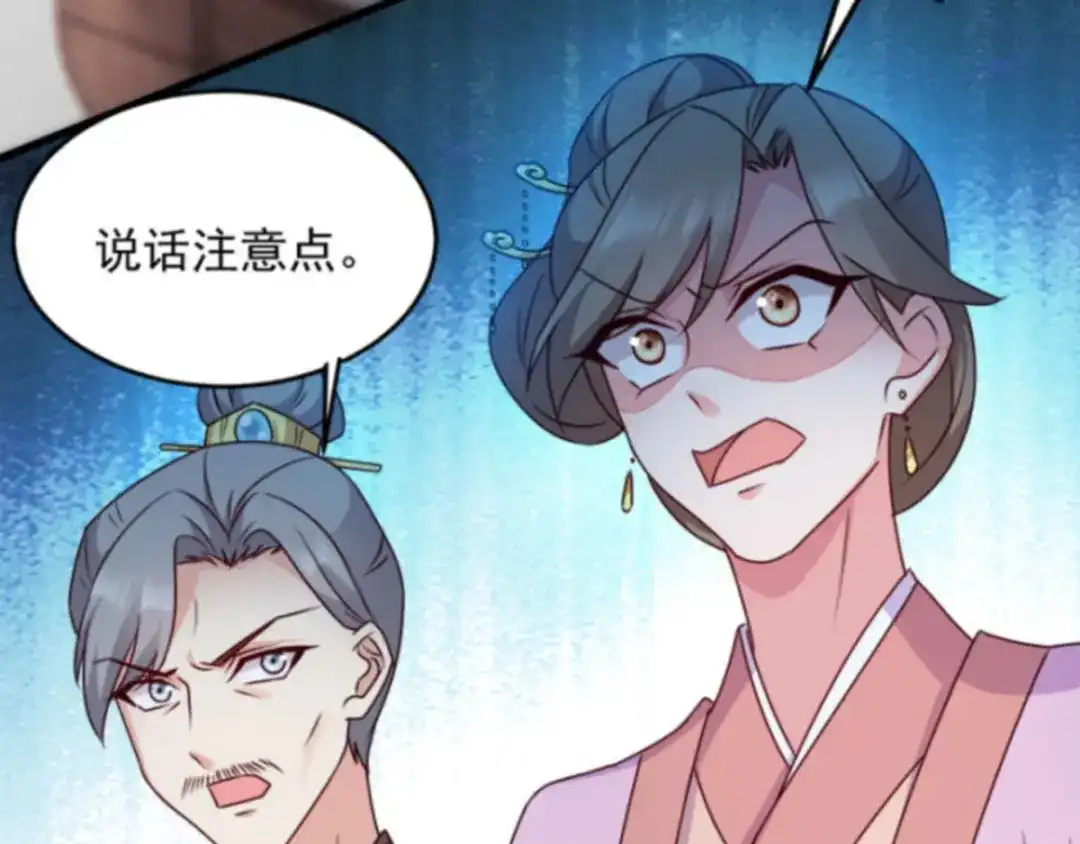 《读心狂妃倾天下》第88话：生辰宴 第97页