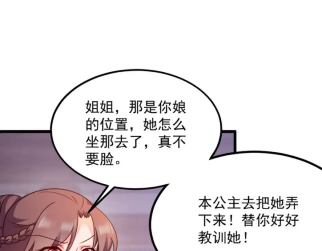 《读心狂妃倾天下》第88话：生辰宴 第56页