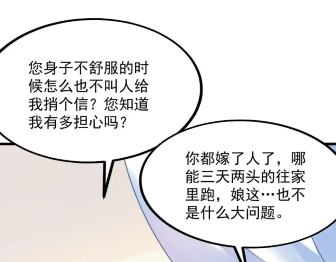 《读心狂妃倾天下》第88话：生辰宴 第14页