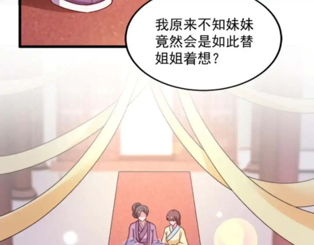 《读心狂妃倾天下》第88话：生辰宴 第104页