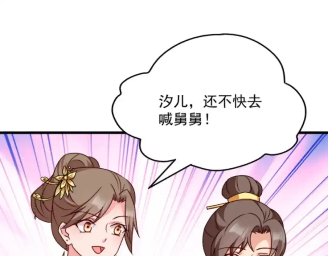 《读心狂妃倾天下》第88话：生辰宴 第142页